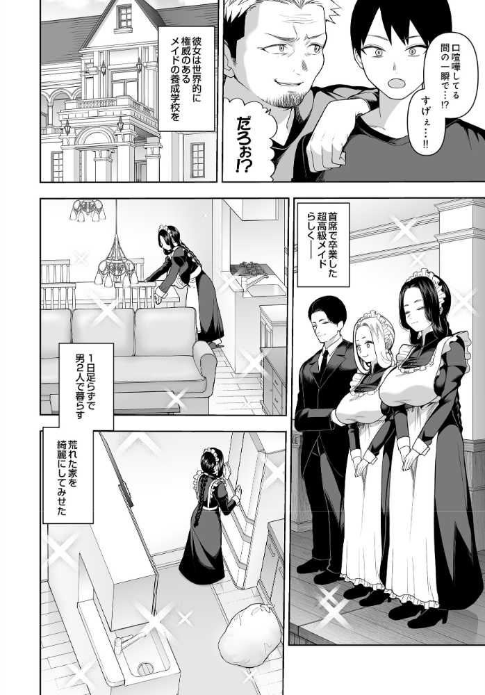 【エロ漫画】 超高級メイドのド下品ご奉仕活動  かゆみ止め サンプル画像