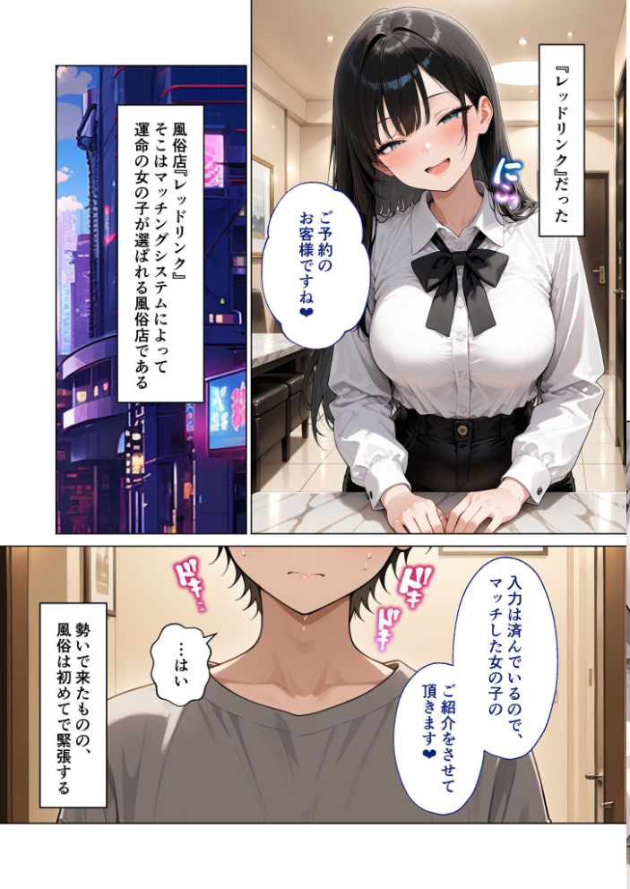 【エロ漫画】 マッチング型純愛風俗店「レッドリンク」 第10話 〜ライバルでも愛してくれますか?〜 モザイク版 ラビットフット サンプル画像