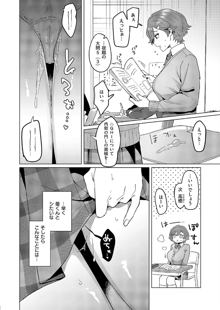 【エロ漫画】 もっともっと知りたくて まひるみぃ サンプル画像