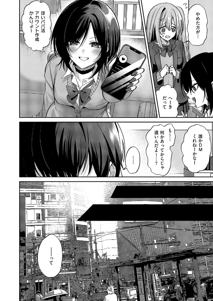 【エロ漫画】 推しじゃないのに！  さこふ サンプル画像