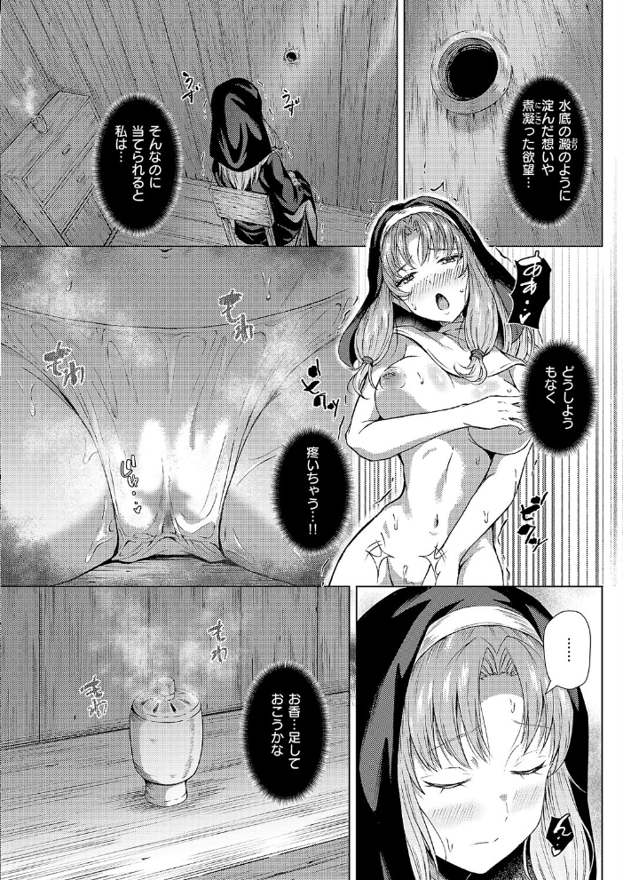 【エロ漫画】 懺悔と穴と ポディ サンプル画像