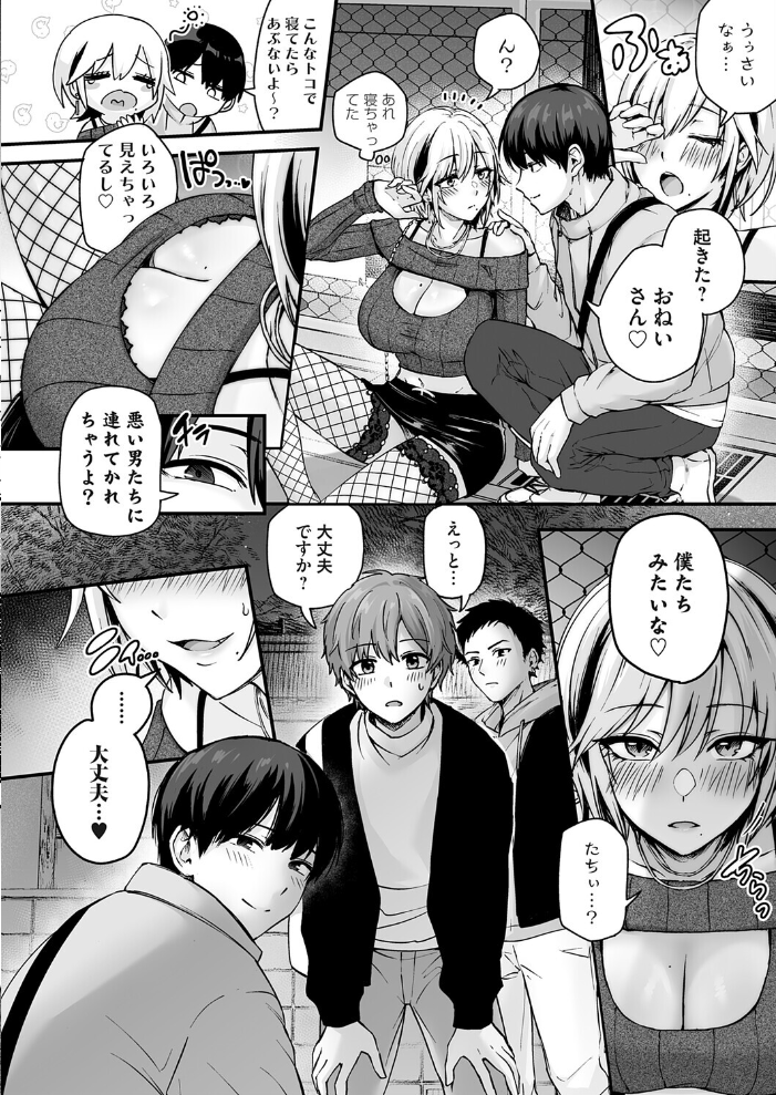 【エロ漫画】 アンロック・デ・ザイア case1/大蛇 巳羽〜夜道に転がるチンポはアタシのもの〜  mirudora サンプル画像