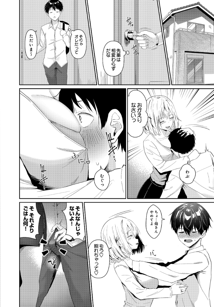 【エロ漫画】 母から女へ さしみ サンプル画像