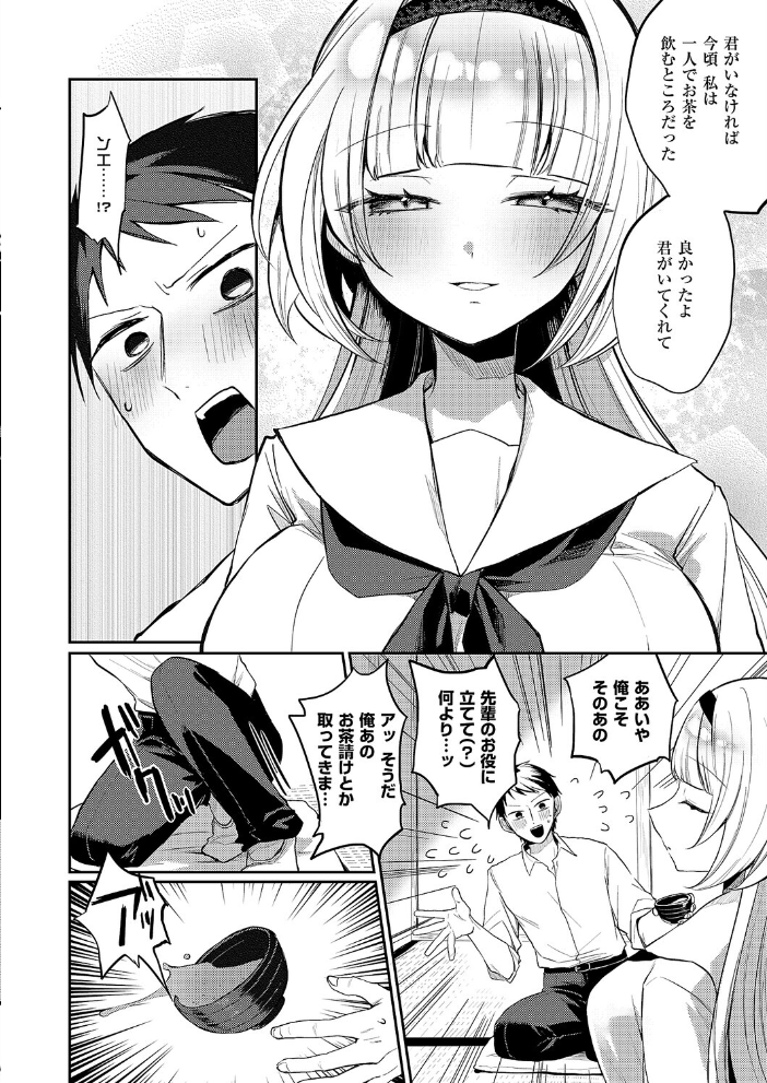 【エロ漫画】 凸撃! お抹茶研究部 ヒナモリ サンプル画像