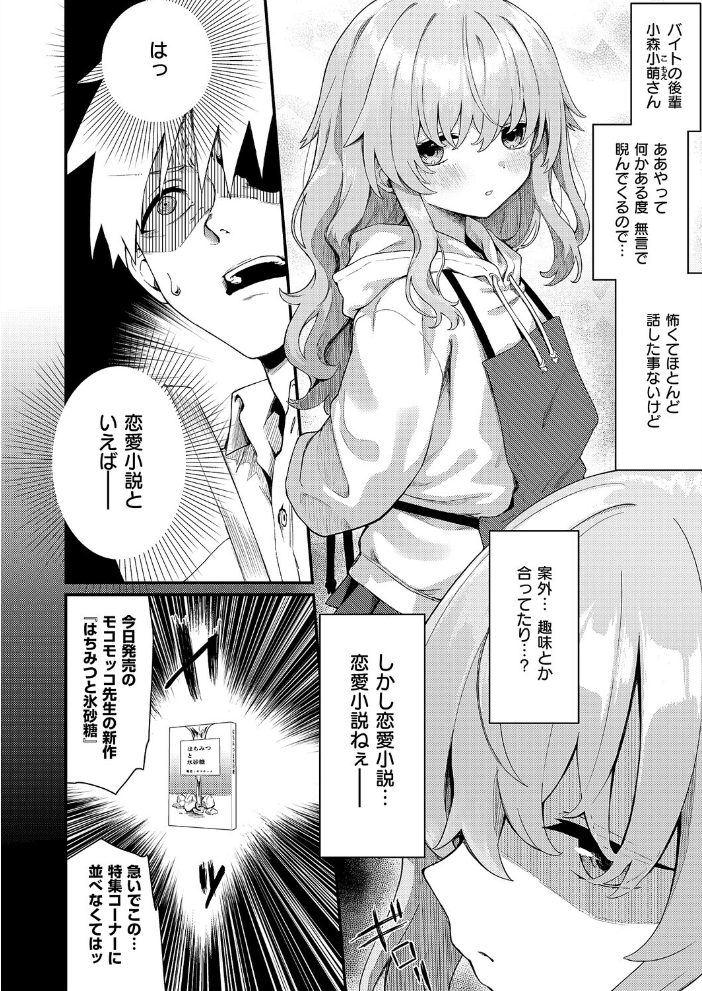 【エロ漫画】 恋は読むものサカるもの ちぃずオレ サンプル画像