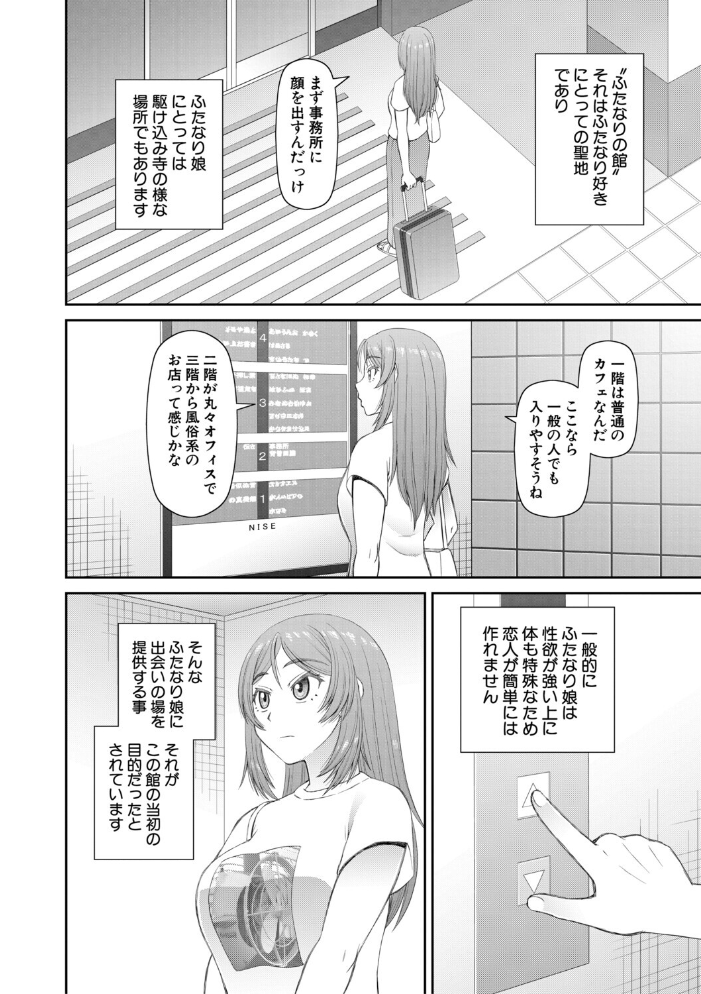 【エロ漫画】 ふたなり娘とやれる店【1話立ち読み付き】 樺島あきら MUJIN編集部 サンプル画像