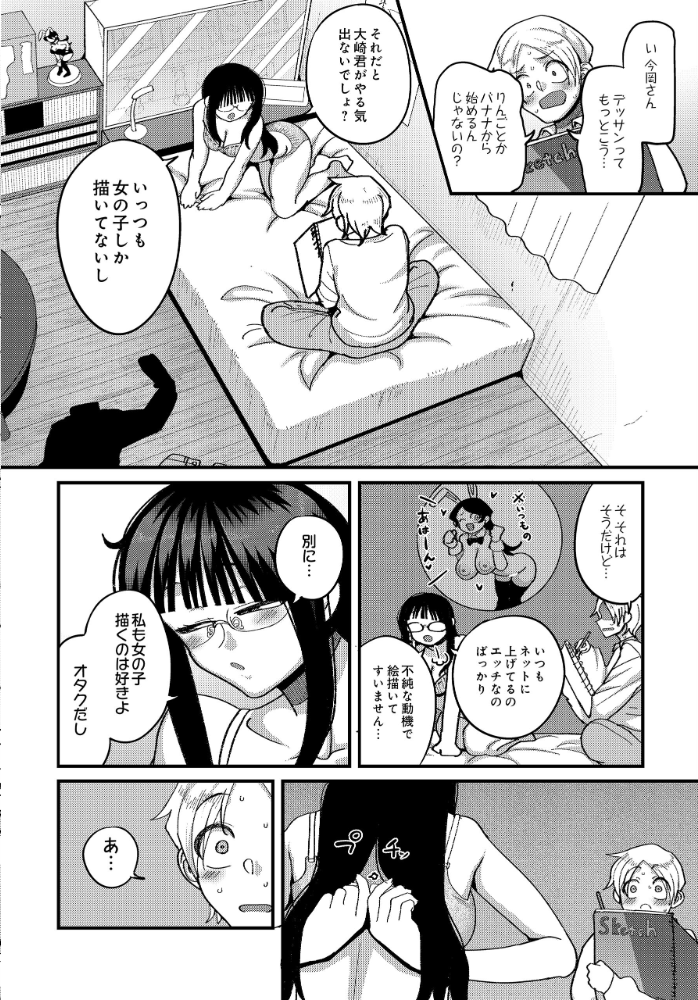 【エロ漫画】 漫研部員のデカいケツ!! 山本善々 サンプル画像