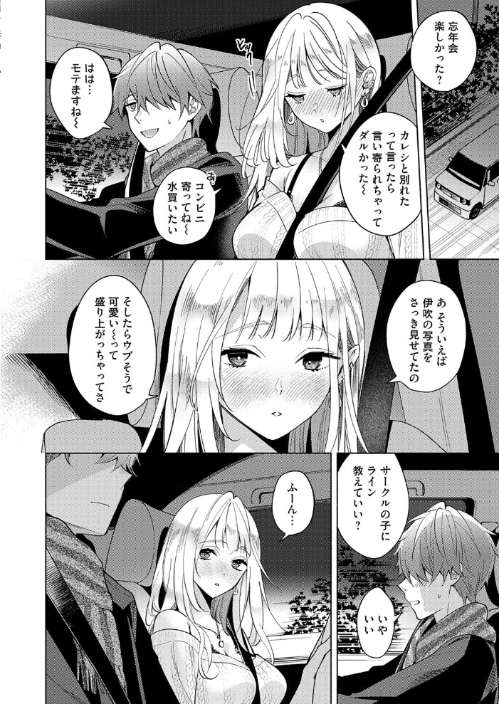 【エロ漫画】 冬晴〜酔いどれギャル姉にはお見通し〜  君ねこ 近 サンプル画像
