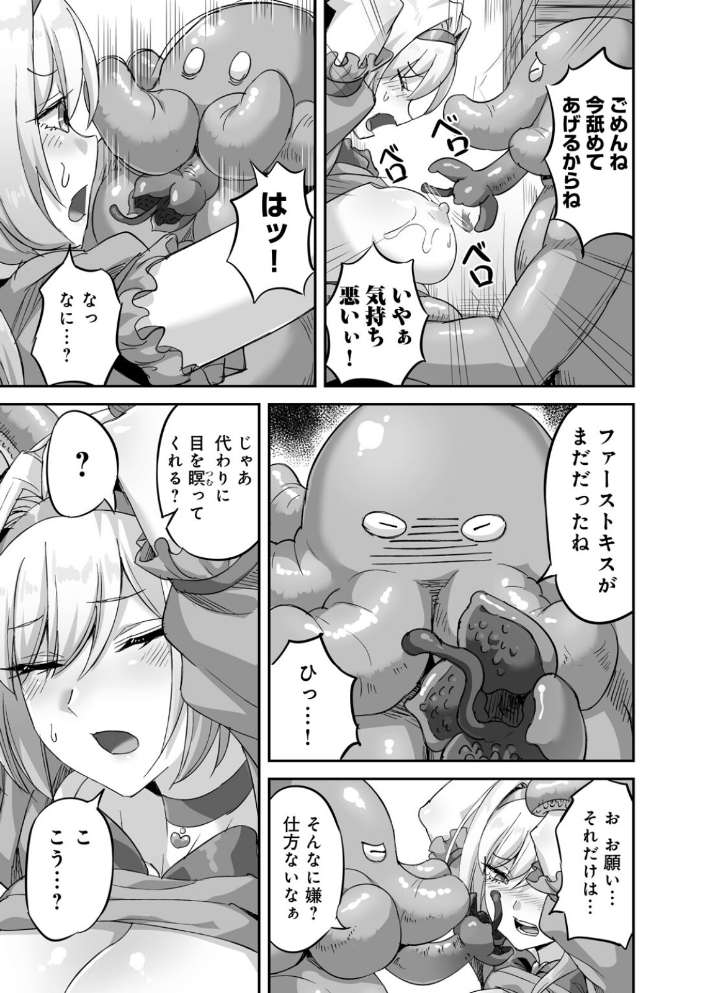 【エロ漫画】 侵略! 触手男! 〜説明しよう! 触手男にどぴゅどぴゅされてしまうと魔法少女は誰だって卵を産んでしまうのだ!!〜 第2話 【単話】 ひかる 見習い雑兵 サンプル画像