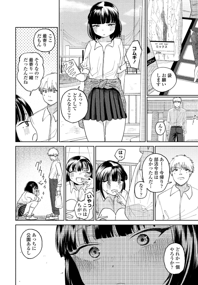 【エロ漫画】 コムギ 観音リツ サンプル画像
