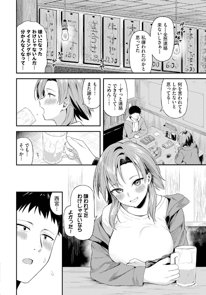 【エロ漫画】 もういちど 箱れぇま コミックバベル編集部 サンプル画像