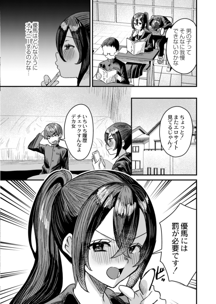 【エロ漫画】 オナ禁のすゝめ 右の人みつる COMIC快艶編集部 サンプル画像