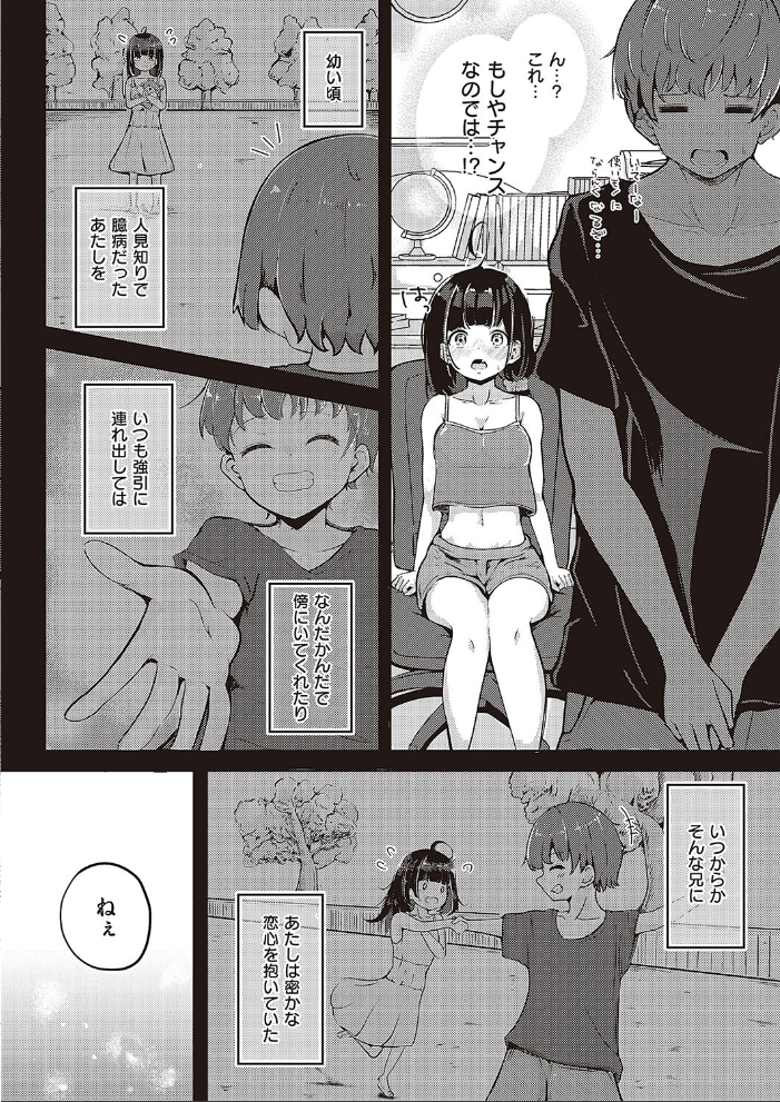 【エロ漫画】 妹すくらんぶるっ  えりゅ サンプル画像