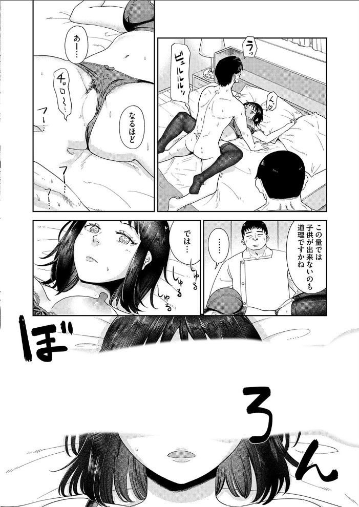 【エロ漫画】 妊活催●セラピー 阿久美寝心 サンプル画像