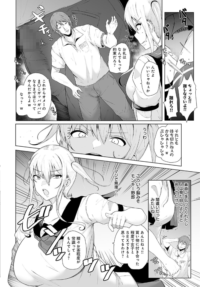 【エロ漫画】 推しをゲットしたらオスにハメられた話  シヲリイタ サンプル画像