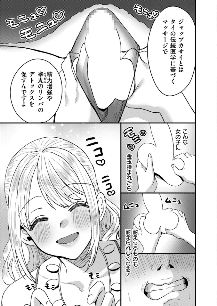 【エロ漫画】 快楽堕ちエステ 右の人みつる COMIC快艶編集部 サンプル画像