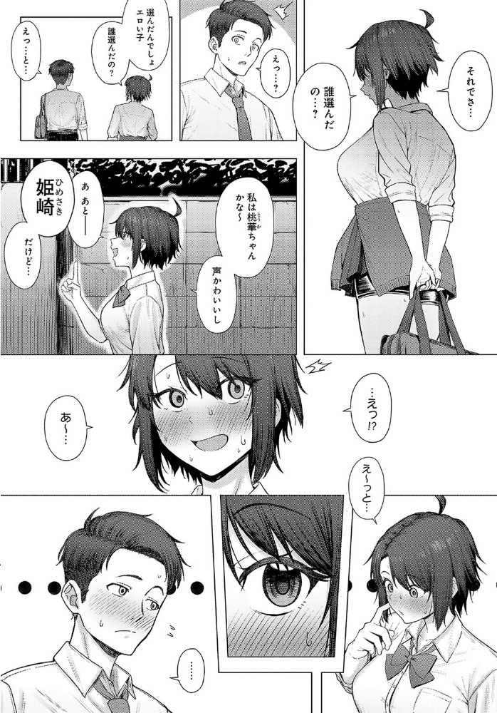 【エロ漫画】 肉交記念日 ピリオドO サンプル画像