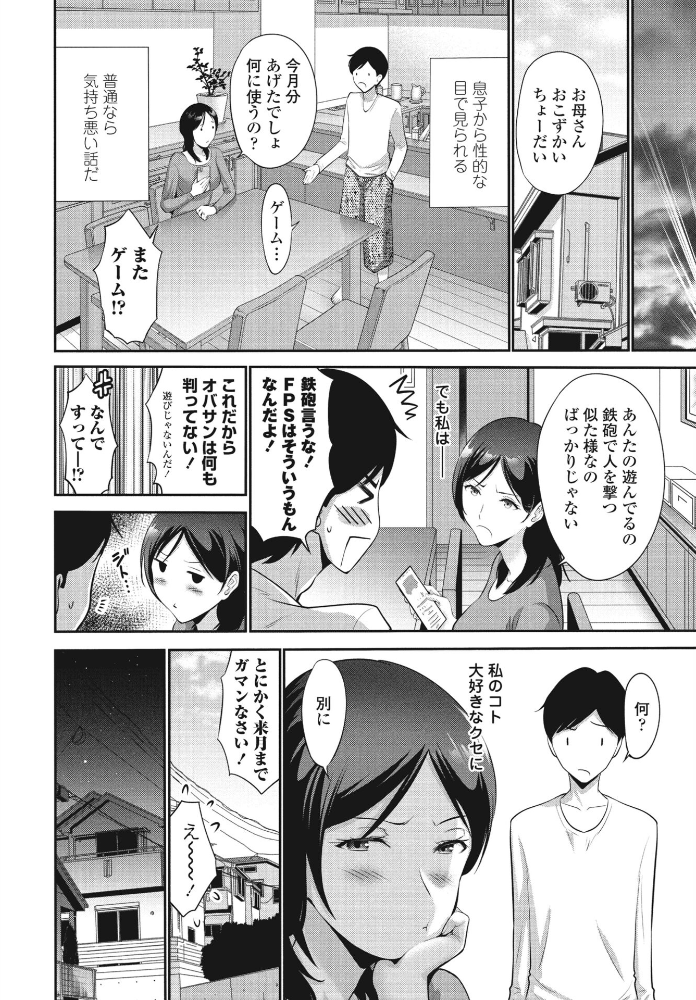 【エロ漫画】 母は見た！  西川康 サンプル画像