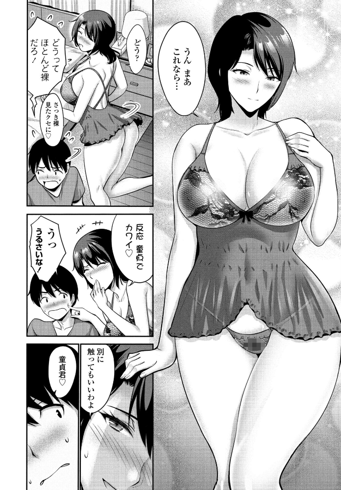 【エロ漫画】 叔母さんの疑惑 西川康 サンプル画像