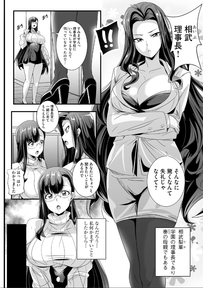 【エロ漫画】 ぱられる☆はぁれむ 〜童貞教師の俺が並行世界で巨乳女子たちにモテまくり！？〜【第6話】  鷲塚翔 サンプル画像