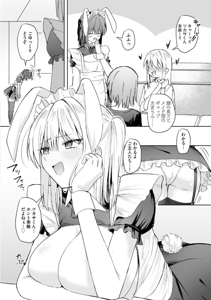 【エロ漫画】 メイド喫茶でバイトを始めたら、推しメイドに竿があってオナホにされちゃった話【第1話】 ダイナマイト珈琲 サンプル画像
