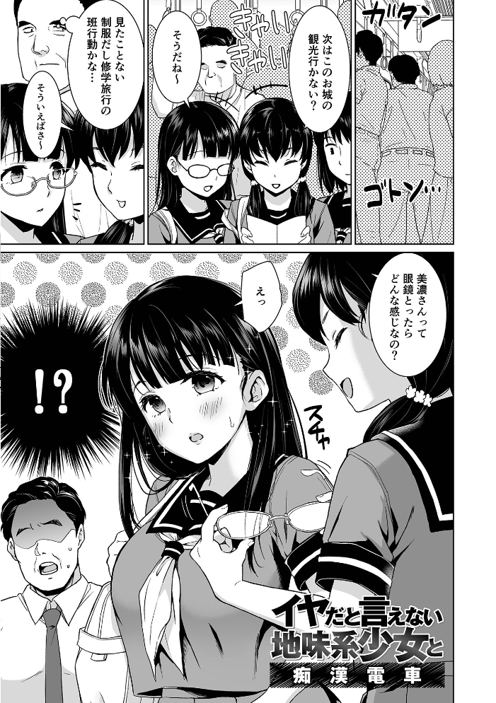 【エロ漫画】 イヤだと言えない地味系少女 -修学旅行編- 【通常版】  安間 サンプル画像
