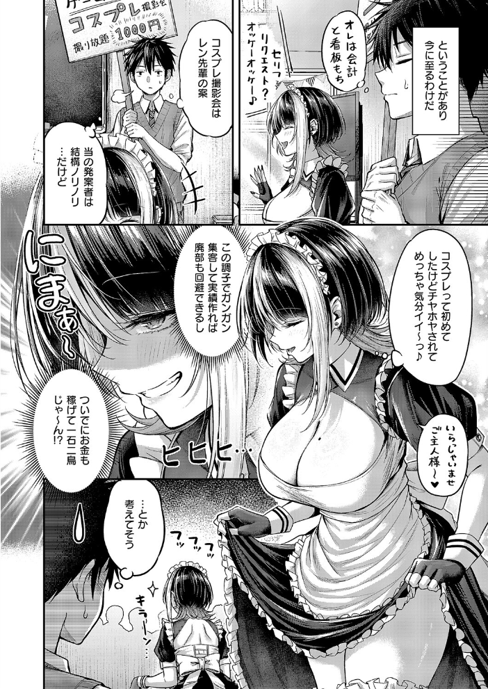 【エロ漫画】 恋のランクマッチ(2) ナポ サンプル画像