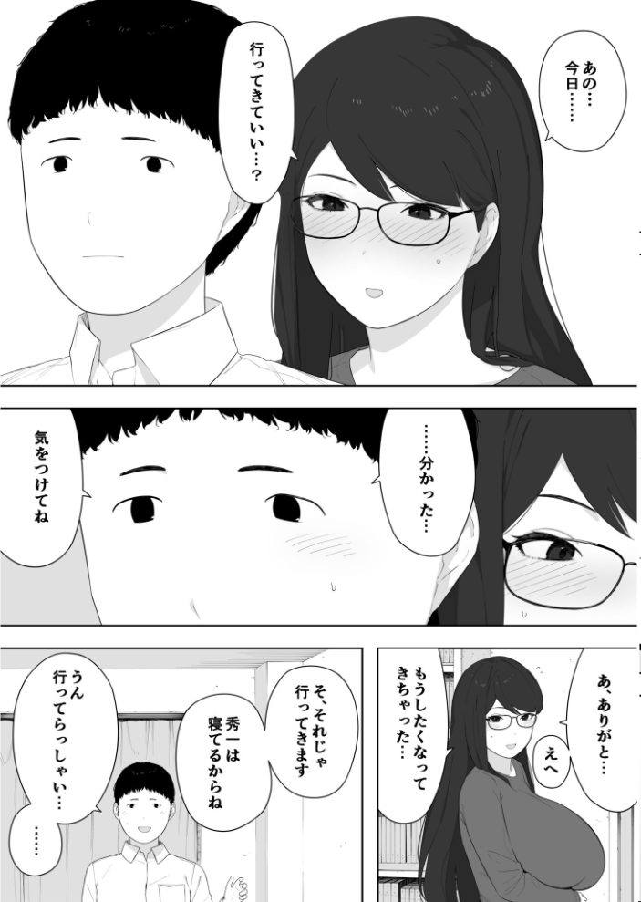 【エロ漫画】 愛妻 同意の上、寝取られ(4)〜露出〜【18禁】 NTロボ サンプル画像