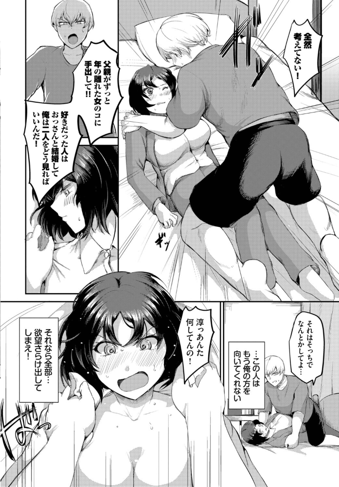 【エロ漫画】 ばれなければいい 定宏 コミックバベル編集部 サンプル画像