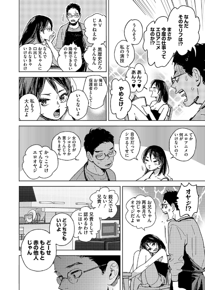 【エロ漫画】 セリフじゃなくて、好き。 森万平 サンプル画像