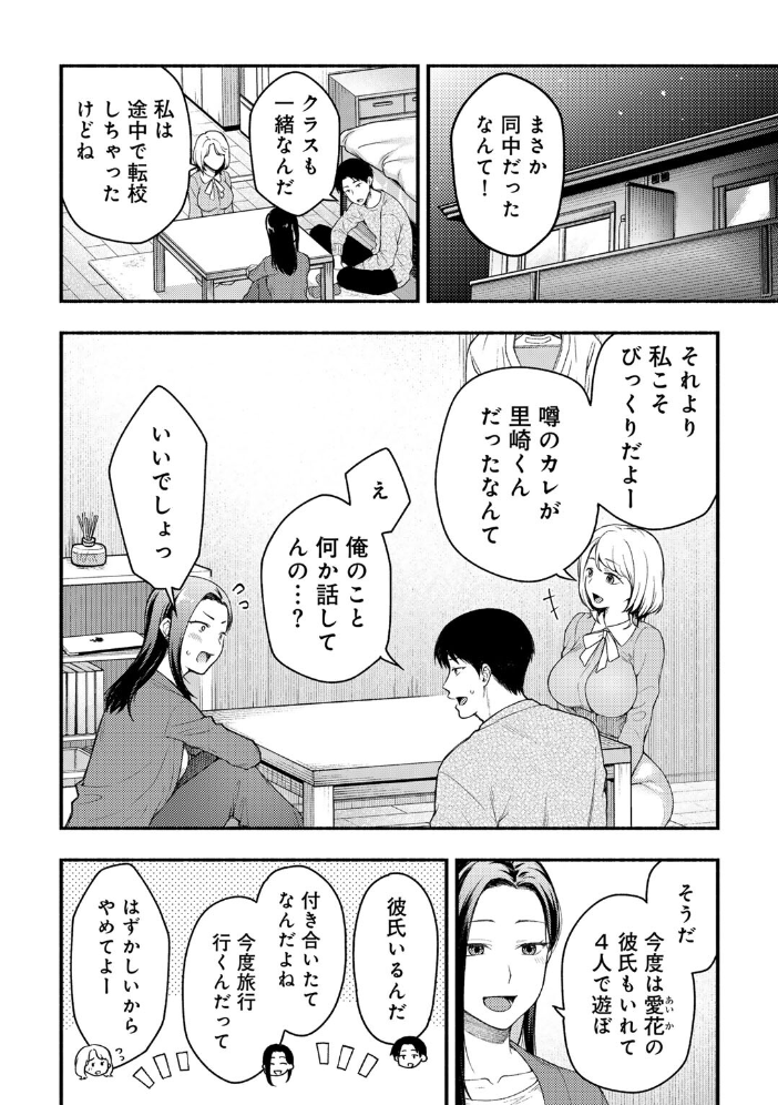【エロ漫画】 彼女の友達と 【単話】  桐野いつき サンプル画像