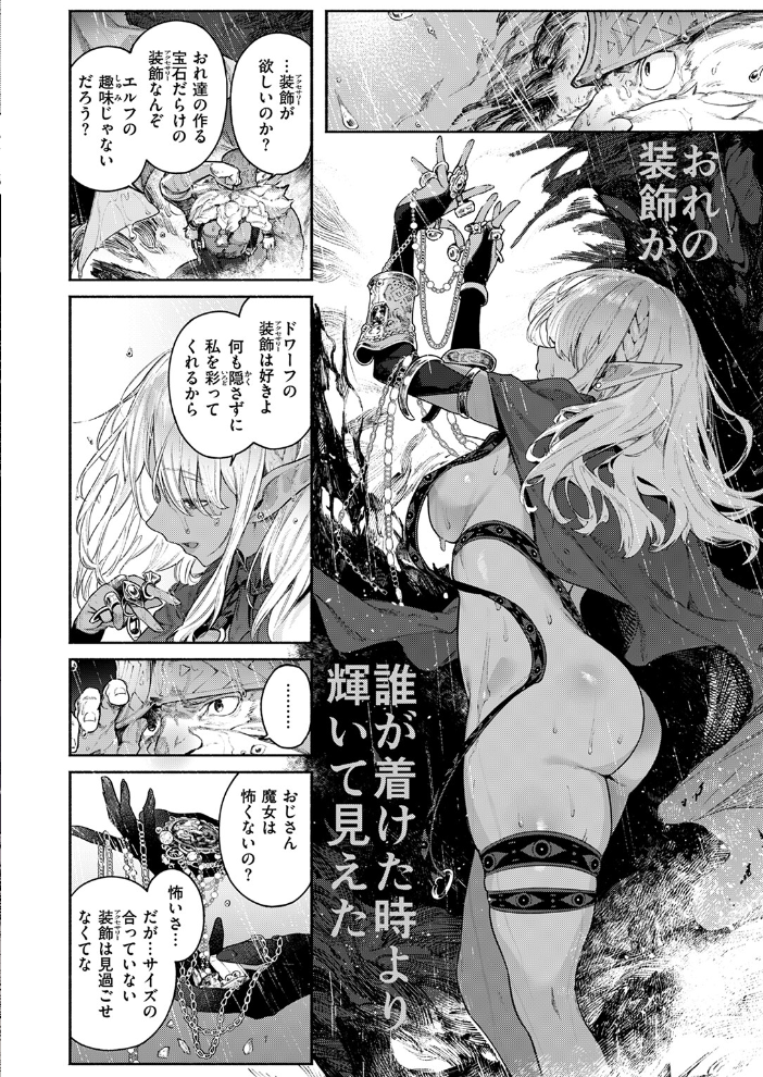 【エロ漫画】 魔女のお気に入り Croriin サンプル画像