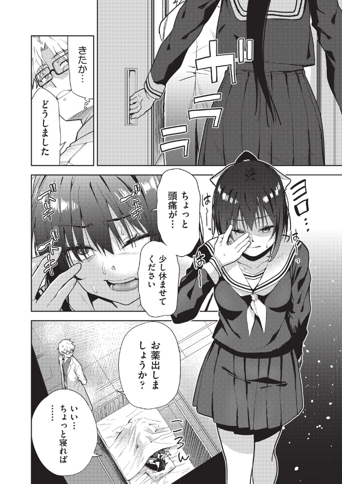【エロ漫画】 欲望の箱 2話  テツナ サンプル画像