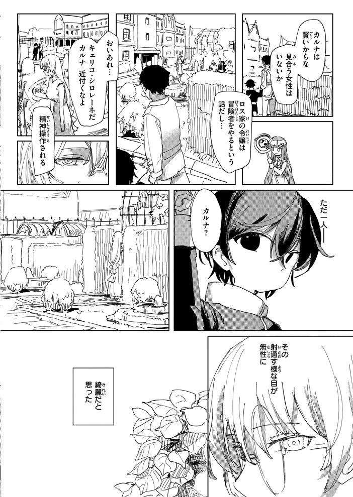 【エロ漫画】 傀儡の魔女 #3 角煮煮 サンプル画像