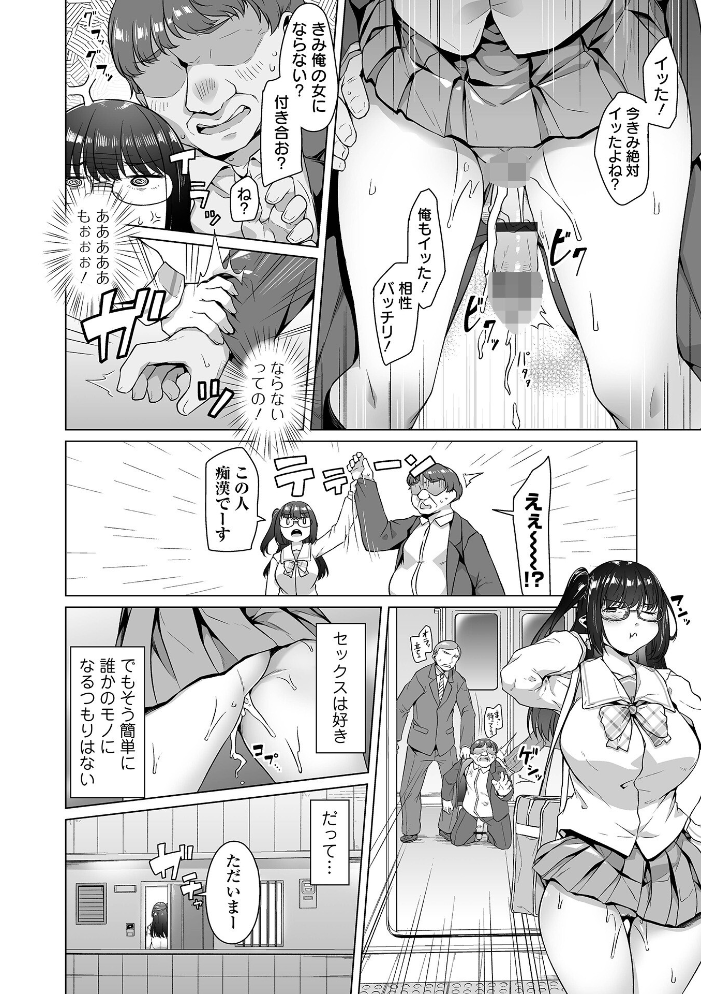 【エロ漫画】 ナイショのサキュバスさま #2 内東ぐら 一水社編集部 サンプル画像