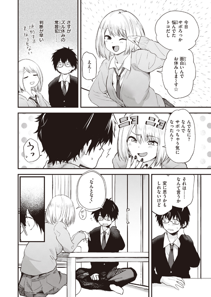 【エロ漫画】 ずるやすみ  橙織ゆぶね サンプル画像