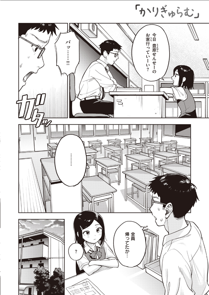 【エロ漫画】 かりぎゅらむ へぅろー サンプル画像