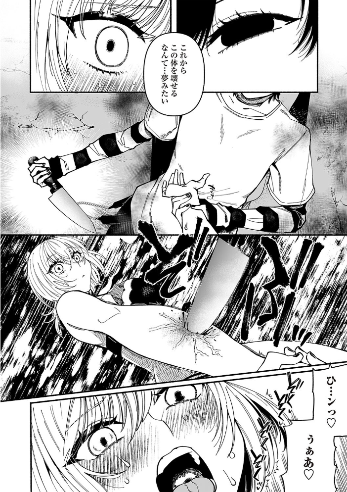 【エロ漫画】 わたしのかみさま 二等辺 サンプル画像