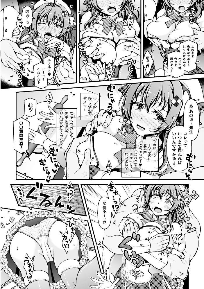 【エロ漫画】 新米アイドルくるみちゃん お菓子作りチャレンジ♪【単話】 さーき サンプル画像