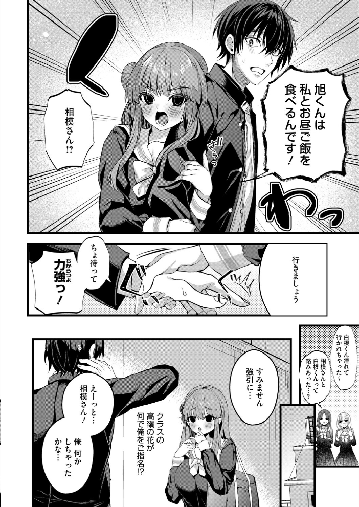 【エロ漫画】 ごういん☆ごーるいん  水白しずく サンプル画像