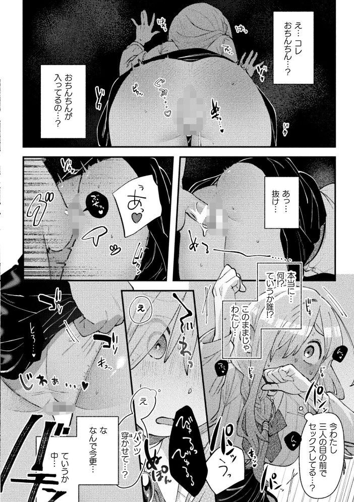 【エロ漫画】 暗闇ドッキリ!中にいるのはだあれ?【単話】 鱧 サンプル画像