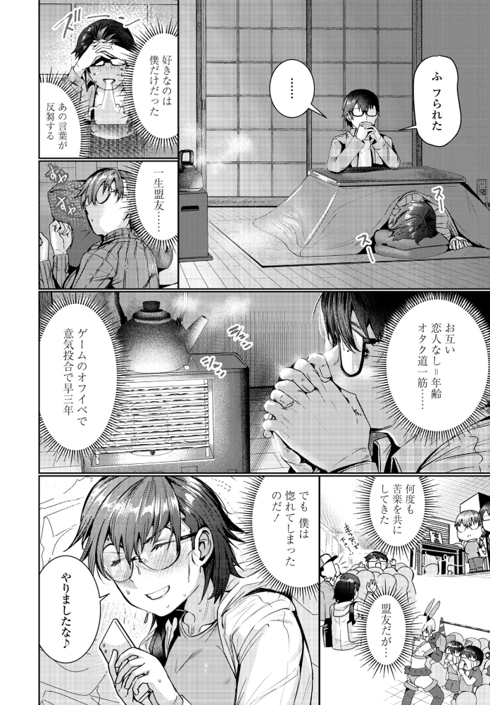 【エロ漫画】 俺は盟友に恋をした 村民c サンプル画像