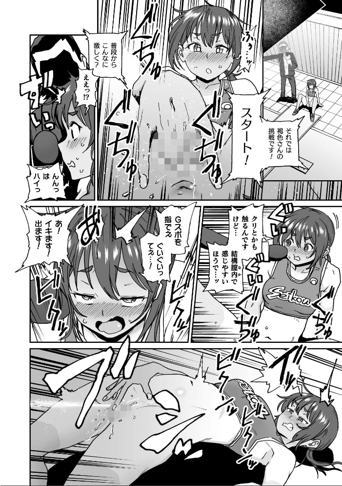 【エロ漫画】 めざせ!世界記録更新 〜可愛すぎる現役女子校生潮吹き選手〜【単話】 河中島 サンプル画像