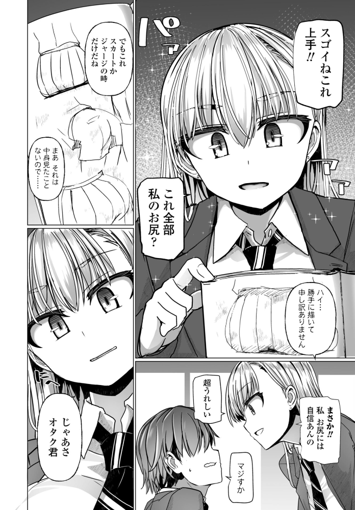 【エロ漫画】 シリガルプラクティス Practice:1 時浜次郎 サンプル画像