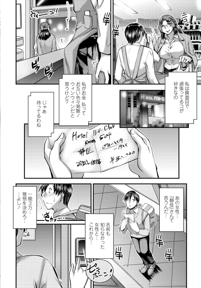 【エロ漫画】 今夜はこのゴムが尽きるまで  タケイツカサ サンプル画像