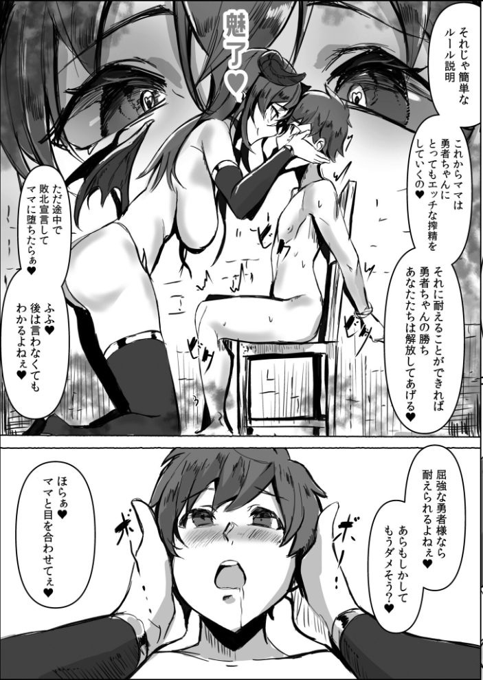 【エロ漫画】 ぼくらはママサキュバスにいじめられたい!【18禁】 チクビン サンプル画像