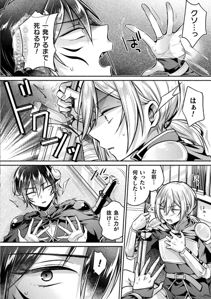 【エロ漫画】 TS勇者 VS DT魔王様【単話】 ゆうみ サンプル画像