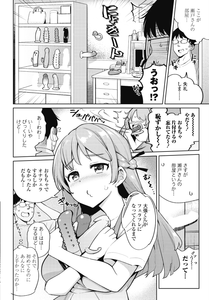 【エロ漫画】 フェラチオ大好き 瀬戸さん 第3話 一本杭 サンプル画像