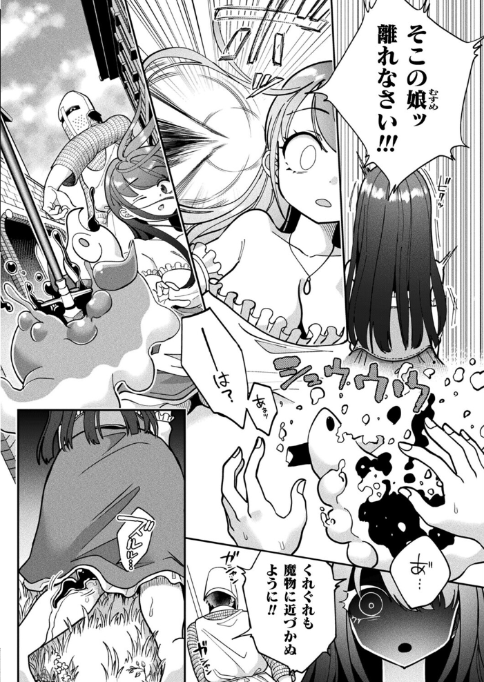 【エロ漫画】 今日はどうされましたか?〜えっちなヒールで魔物変化〜【単話】 しまなみ サンプル画像