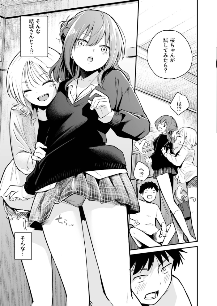 【エロ漫画】 キミとしたいだけなのに!(2)【18禁】 はつやすみ サンプル画像